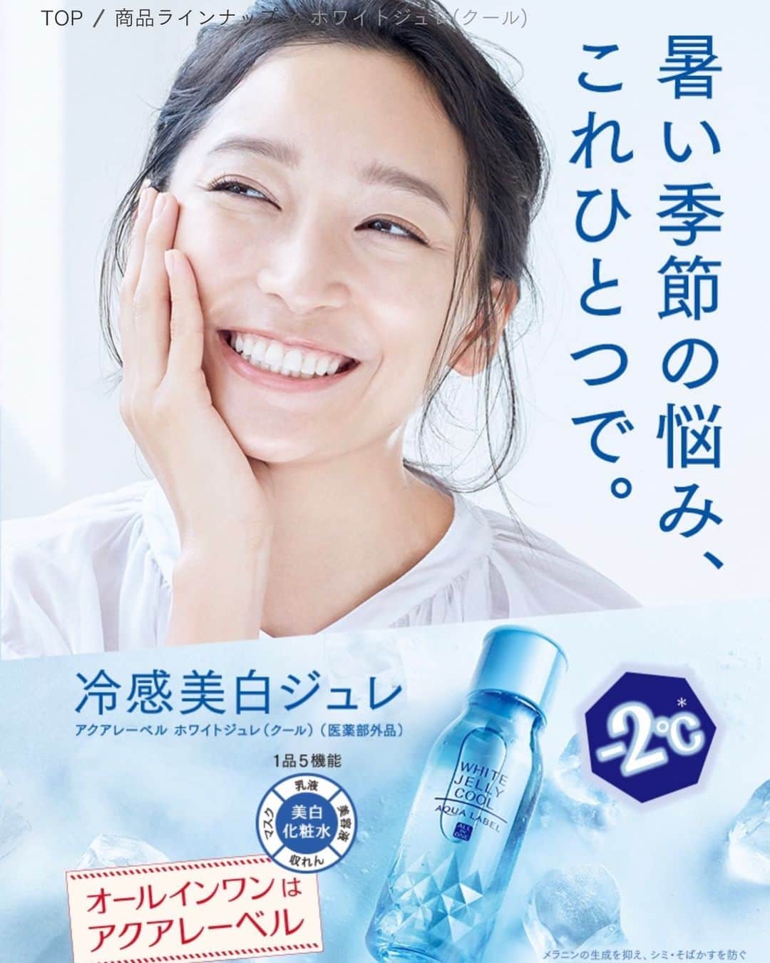 のインスタグラム：「暑い夏に是非👍 -2℃😍 アクアレーベル  の杏ちゃん。 ヘアメイクしました。  ステキな現場に感謝❤️ . photo @omisakii  stylist @tetsuronagase  hair＆make @ikukoshindo . . #アクアレーベル  #杏#ヘアメイク#hairmake#ikukoshindo」