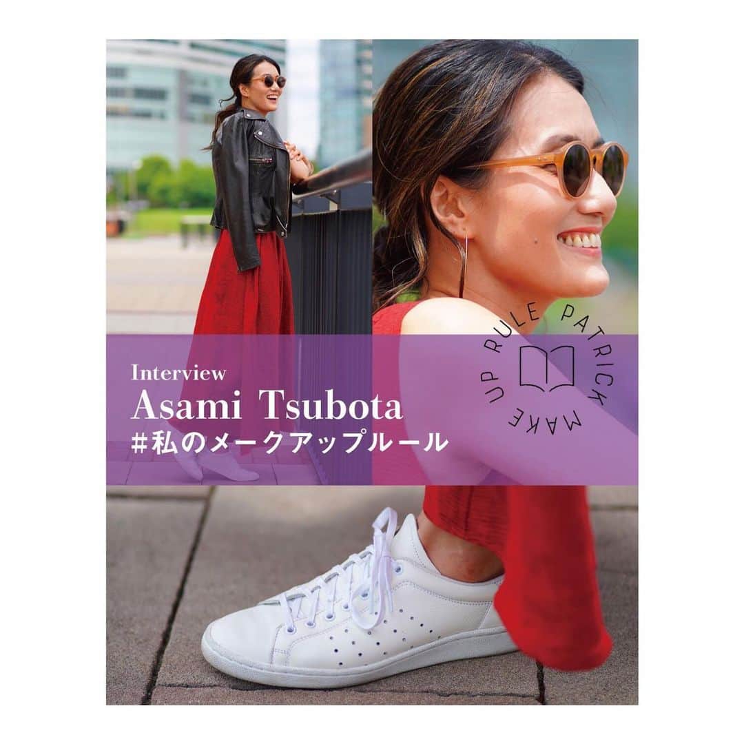 パトリックラボのインスタグラム：「様々なフィールドで活躍する女性をゲストとして登場いただき、足元へのこだわりや、ご自身のライフストーリーなどを紹介する連載〈#私のメークアップルール〉をスタートします。連載 第三回はファッションエディターとして活躍する坪田あさみさん（@asamit1201）のインタビューをご紹介いたします。﻿ ﻿ @patrick_laboのプロフィールのURLからご覧いただけます。﻿ ﻿ #私のメークアップルール﻿ #パトリックシューズ」