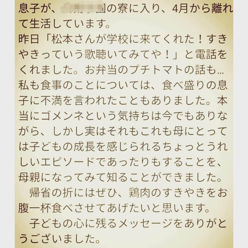 松本隆博のインスタグラム：「。 息子は母に日頃の感謝を 伝えたくて、 でも自分の言葉では照れく さいから、「すきやきって いう歌聴いてみてや」と 言ったんだ。 歌が「親子の感謝の仲介」 をしてくれたんだ。 講演やって良かった～と 思える瞬間\(*ˊᗜˋ*)/ ・ ・ 松本隆博「すきやき」 https://youtu.be/fl1-yFKs09E ・ ・」