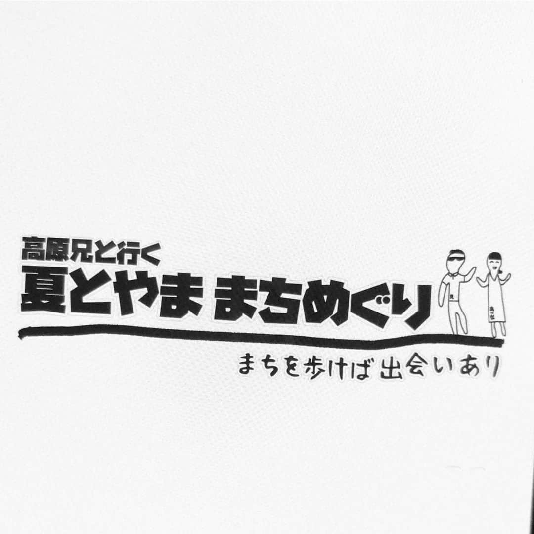 のインスタグラム：「お盆休みにご覧あれ！ シンガーソングライターの高原兄さんと富山のまちめぐり。連日の暑さでぐったりの方、自宅でくつろぎながらゆっくりご覧ください！ きっと元気をもらえます。 8月15日木曜日 14:55〜 富山テレビで放送です。  #夏とやま #まちめぐり #富山テレビ #BBT #高原兄 さん #林藍菜 #富山地方鉄道 #特別番組 #お盆休み #ゆっくりしてね #おかえりなさい #ふるさと富山 #富山」
