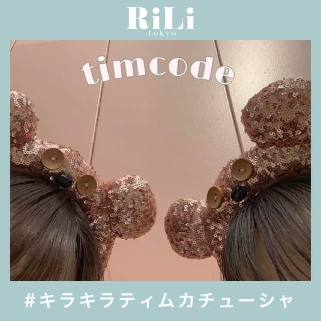 RiLiさんのインスタグラム写真 - (RiLiInstagram)「#ティムコーデ に✨【キラキラティムカチューシャ】🧸⚡ ..... USJで大人気のミニオンに登場するくまのぬいぐるみ、ティム⚡この夏、大人気のカチューシャに加えて、スパンコールでできた【キラキラティムカチューシャ】が出たみたいだよ🌻✨✨ ブラウンやベージュでそろえた #ティムコーデ にあわせる子が続出中😳😳太陽に当たると、光が反射してキラキラしててとってもかわいいの🌞💫夏っぽさ満載だよね🐠🌈 パーク内で鏡越しに撮ったり、耳の部分だけ撮るのもオススメ📸💓この夏休み、USJに行くときは友だちとおそろいでつけてティムになりきって🐻🐻 ❣ ❣ ❣ ❣ ❣ サイトやSNSで掲載させていただくお写真募集中😘📸 かわいいコーデやアイテム、注目スポットなどが撮れたら、ハッシュタグ→#rili_tokyo  を付けて投稿❗ ． Special Thanks💋 Photo by @chiichan__03 @mo_04_on @k__aaa7 @korin_cheer.722 @aminnly @rii____63 @nnnoa_____ @na5s7k8 ． #夏 #夏コーデ #ティムコーデ #キラキラカチューシャ #ティムカチューシャ #スパンコールカチューシャ #シミラーコーデ #ユニバーサルスタジオジャパン #usj #消えそうな色コーデ  #ブラウンコーデ #ベージュコーデ  #ワントーンコーデ #シンプルコーデ  #カジュアルコーデ #ガーリーコーデ #置き画 #置き画くら部 #今日のコーデ #コーデ #コーディネート #RiLi  #おしゃれさんと繋がりたい #お洒落さんと繋がりたい #ファッション #패션스타그램 #ootd #outfit」8月11日 12時00分 - rili.tokyo