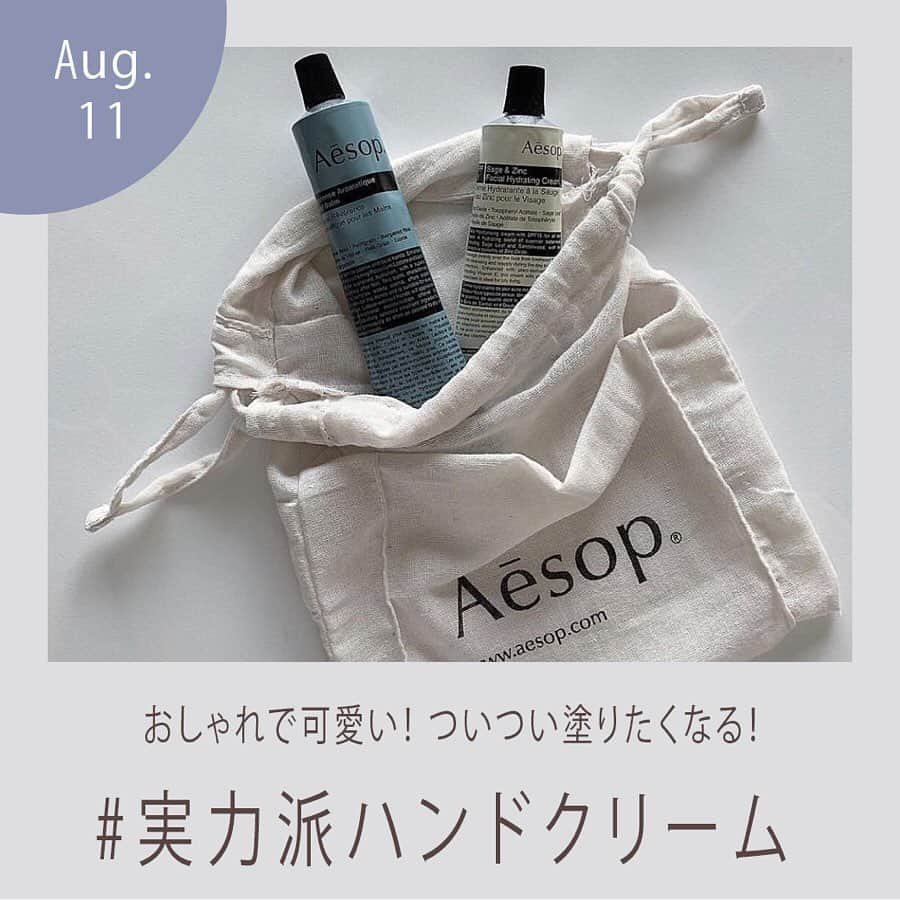 arine-beautyさんのインスタグラム写真 - (arine-beautyInstagram)「・﻿ 夏はつい忘れてしまいがちなハンドクリーム😢﻿ ﻿ 今回はAesop、CHANEL、LAURA MERCIER、Chloeのハンドクリームをご紹介💕﻿ ﻿ #推しハンドクリーム を見つけてみてください👀﻿ ﻿ ﻿ 今回の素敵なお写真は、﻿ ﻿ @yuxii.jp さん﻿ @meilxlx さん﻿ @niiynaaa さん﻿ @enstagram111 さん﻿ ﻿ にご協力いただきました✨﻿ ありがとうございました！﻿ ﻿ ARINEでは「毎日に、憧れを。」をテーマにお写真を募集しています。﻿ ﻿ コスメに関する写真は【 #arine_cosme 】のタグをつけて投稿してください。﻿ ﻿ ※お写真を掲載する際は必ず事前にご連絡いたします。 ﻿ ﻿  #ハンドクリーム #推しハンドクリーム #乾燥肌 #イソップ #Aesop #CHANEL #シャネル #ローラメルシエ #LAURAMERCIER #Chloe #クロエ #スキンケア #デパコス #メイク #モテコスメ #恋活コスメ #コスメ #ハンドケア #乾燥ケア #コスメオタク #プチプラコスメ #お洒落さんと繋がりたい #女子力向上委員会 #コスメ垢 #美活 #置き画くら部 #使いきりコスメ #コスメ好きさんと繋がりたい」8月11日 14時12分 - lelait_cosme