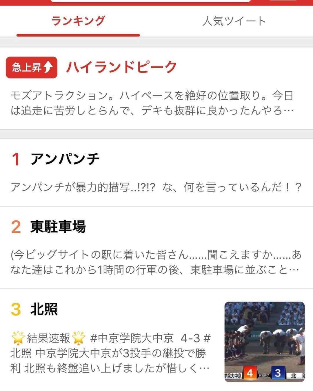 城咲仁さんのインスタグラム写真 - (城咲仁Instagram)「リアルタイムランキング1位 アンパンチ！暴力的描写 😂オイオイ嘘だろ？誰が騒いでんの？ アホくさ！😂😅 その一方で、飛行機内での心温まるエピソード😅なんだかなー そんなんだから、過保護になれた、草食系を作るんだろうな 暴力が、ダメな事を教えろよ💦笑笑 アンっ！パ〜ンチ‼️ #嘘だろ #爆笑 #大草原 #ワロタ #マジか #世も末 #思いやり #教育 #城咲仁」8月11日 16時44分 - shirosaki_jin_official