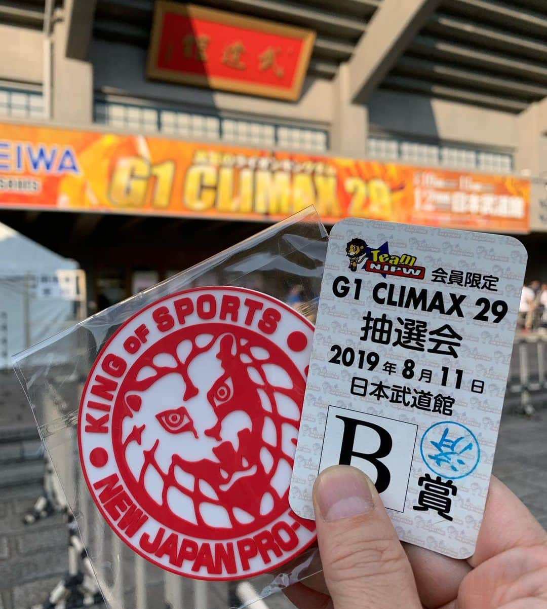 のインスタグラム：「仕事をドバッと済ませて武道館なう。  プオタDAYはじまりぃ。  FC抽選会でB賞の ライオンマークコースターをゲット！  抽選箱の中が見えてたのは内緒w  #njpw」