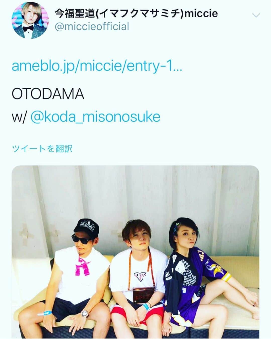 misoNosukeさんのインスタグラム写真 - (misoNosukeInstagram)「. . ※ misono official Blog より . ↓ . 7/24〜は、海外で！ 8/4に、帰国したのですが… . 8/5も、野外フェス（歌唱20分間）でした！ 暑すぎて、倒れそうでしたが… . 何度かお世話になってる『OTODAMA』で、テンション上がりました！ . まずは『このお仕事をmisonoにくださった友達』に、感謝ですし！ . その仲間のおかげで『DA PUMPのKENさんとも一緒に出演できた』し！ . SHINくん（ドラマー）が、送り迎えしてくれて… miccieも見に来てくれて、嬉しかったです！ . ランチも夜ご飯も、2人がいたから 丸1日、楽しかったーっ . @ken_okumoto  @miccieofficial  @shin_power_drummer . . DA PUMPのKENさんのパフォーマンスを『生で間近で見れた』し！ . DAPUMPのKENさんは『沖縄アクターズスクール』の同窓会ぶりで（笑） . KENさん、相変わらずイケメンで… ステージも、カッコ良かったです！ . #DAPUMP #KEN さんからの #misono からの #lol さん」8月11日 17時10分 - misono_koda_official