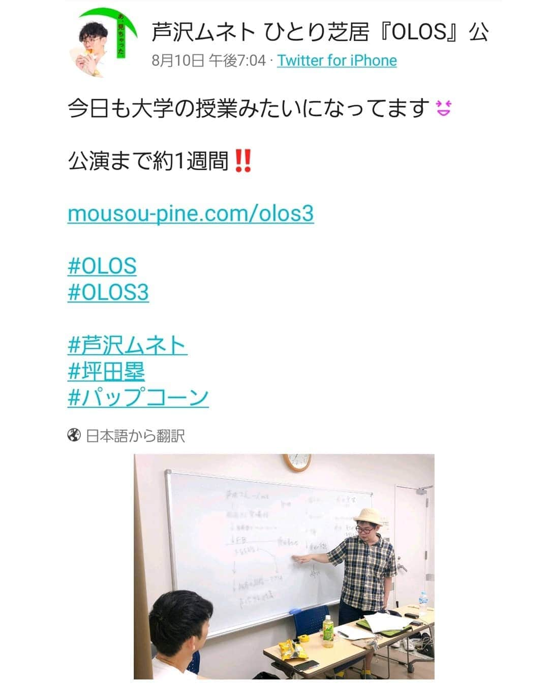 坪田塁さんのインスタグラム写真 - (坪田塁Instagram)「﻿ 大学の先生しています。﻿ ﻿ mousou-pine.com/olos3﻿ ﻿ #OLOS﻿ #OLOS3﻿ ﻿ #芦沢ムネト﻿ #坪田塁﻿ #パップコーン﻿ ﻿ #嘘﻿ #稽古﻿ #佳境」8月11日 17時53分 - rui_tsubota