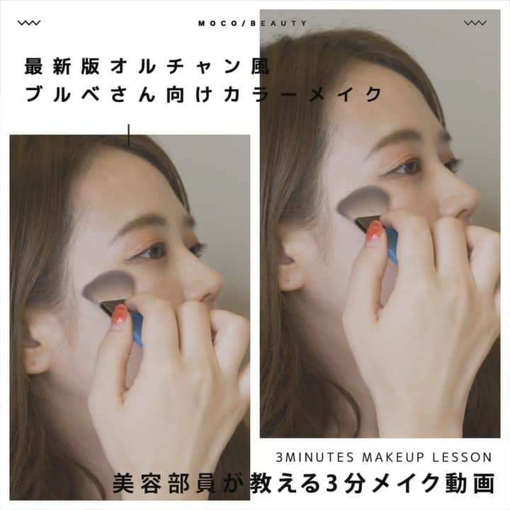 コスメ・メイク動画 MOCO BEAUTY [モコ]のインスタグラム：「3 MINUTES MAKEUP LESSON スワイプしてね ☞ ☞ ☞ . = = = = = = = = = = = = = = = 美容部員が 教える ３分メイク動画 < 最新版！ > オルチャン風 ブルベさん向けカラーメイク◉ = = = = = = = = = = = = = = = . . 〰  item 〰 ● rom&nd ( #romand ) @romandyou ➖ #BETTERTHANCHEEK COLOR : 03 . ● #CHANEL @chanel.beauty ➖  #ルージュココフラッシュ COLOR : 94 . ● #TOMFORD @tomfordbeauty ➖  #リップカラーマットナイトポーター COLOR : 02 PINK . . 〰 credit 〰 ● produce MOCO BEAUTY / @moco_beauty . ● makeup&model Azusa / @azzdance . ● director moco / @moco_asuka . ● movie moco&company Inc. https://mocoand.com/ . - - - - - - - - - - - - - - - - - - - みなさんが知りたいメイクテクなど リクエストお待ちしております✨ - - - - - - - - - - - - - - - - - - - .」