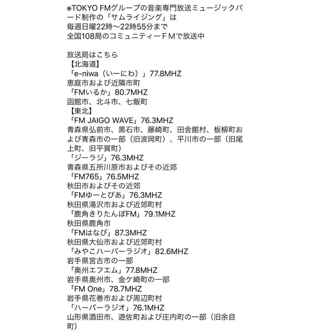 武田知大さんのインスタグラム写真 - (武田知大Instagram)「‪本日の生放送！！‬ ‪#TOKYOFM‬ ‪#東京FM‬ ‪#ミュージックバード‬ ‪#サムライジング‬ ‪#流れる雲よ2019‬」8月11日 20時33分 - tomohir0917