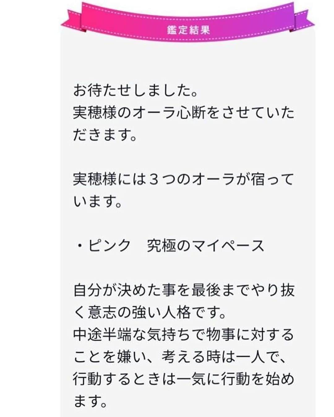 階上実穂さんのインスタグラム写真 - (階上実穂Instagram)「暇つぶしに @miror_jp で占ってもらったよ🧝‍♀️🔮✨ 今回はオーラ鑑定にしたんだけど、めちゃくちゃ当たってて怖い💦  意志が強すぎるのは分かるんだけど、あたし変わった人と思われてるんだ😂😂😂笑  みんなも面白いから占ってみて♩¨̮⑅* #miror #pr #インターネット占い館miror」8月11日 21時39分 - miho_ishigami