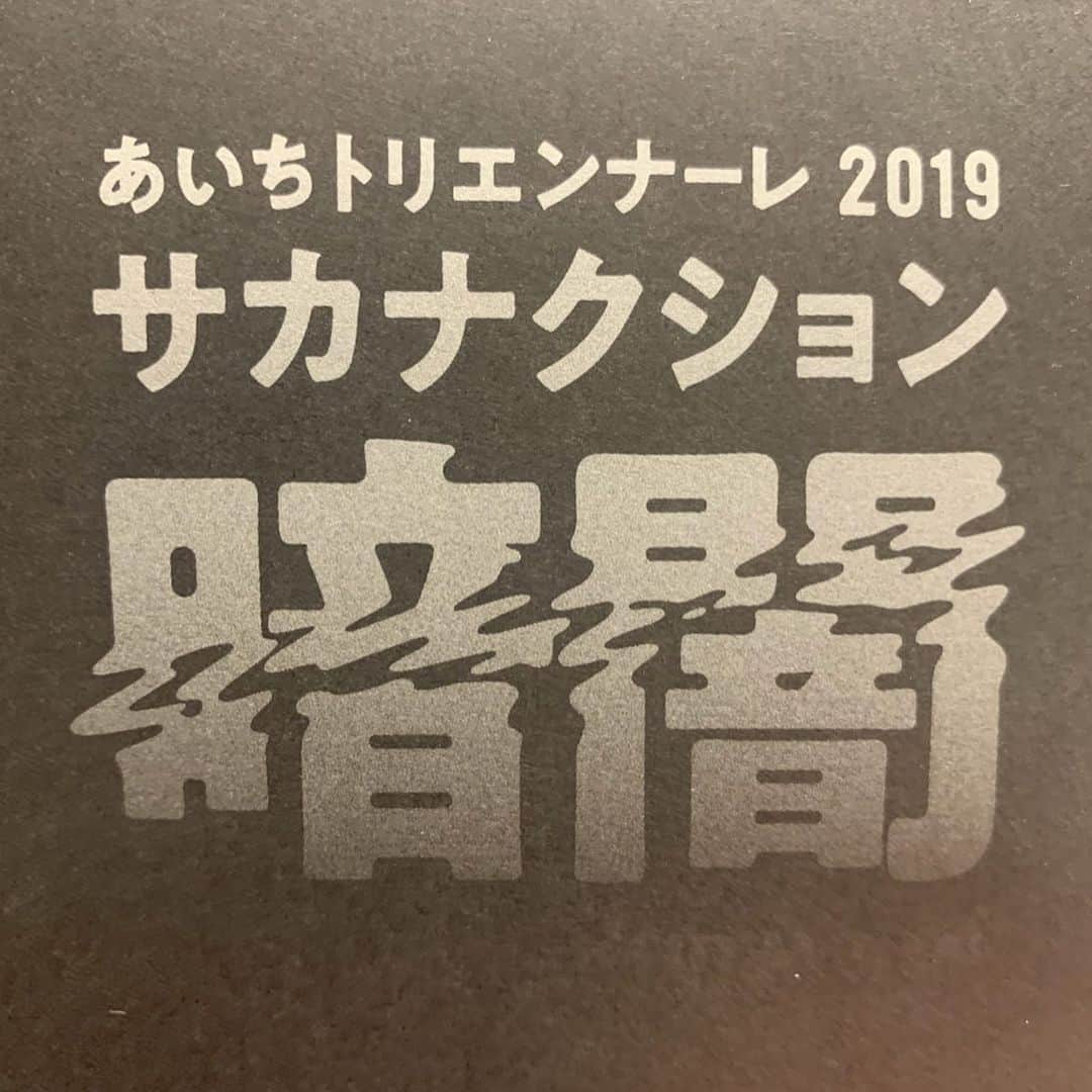 三田真一さんのインスタグラム写真 - (三田真一Instagram)「サカナクション 『暗闇 -KURAYAMI-』--- 千秋楽。 今まで経験した事のない新しい感覚に行き着きました。  チームサカナクション&チームNF、関係者の皆様お疲れ様さまでした！  #sakanaction #暗闇#暗闇ライブ  #エヌエフ」8月11日 22時24分 - mitershinichi