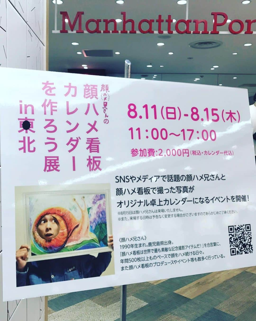 海津ゆうこさんのインスタグラム写真 - (海津ゆうこInstagram)「顔ハメパネル！ 顔ハメ兄さんが仙台PARCOで開催中のイベントにお邪魔してきました。 1日でこんなに顔を出せたのは久しぶり^_^ 楽しすぎました。 顔ハメ兄さんプロデュースの顔ハメ看板。お近くの人はぜひ 仙台PARCOへ。  #顔ハメ #顔ハメパネル #顔ハメ看板 #顔はめ #顔はめパネル #顔はめ看板 #顔だし #顔出しパネル #顔出し看板 #顔出し隊 #顔ハメ兄さん #仙台 #顔出しシリーズ #顔出しパネル大好き #顔ハメカレンダー #顔はめカレンダー #ハマリスト  #instagood #instalike #instalife #instadaily #instapic #休みの過ごし方 #楽しいこと #仙台遠征 #お出かけ #フリーアナウンサー #楽しいことしよ」8月11日 22時58分 - yuco310