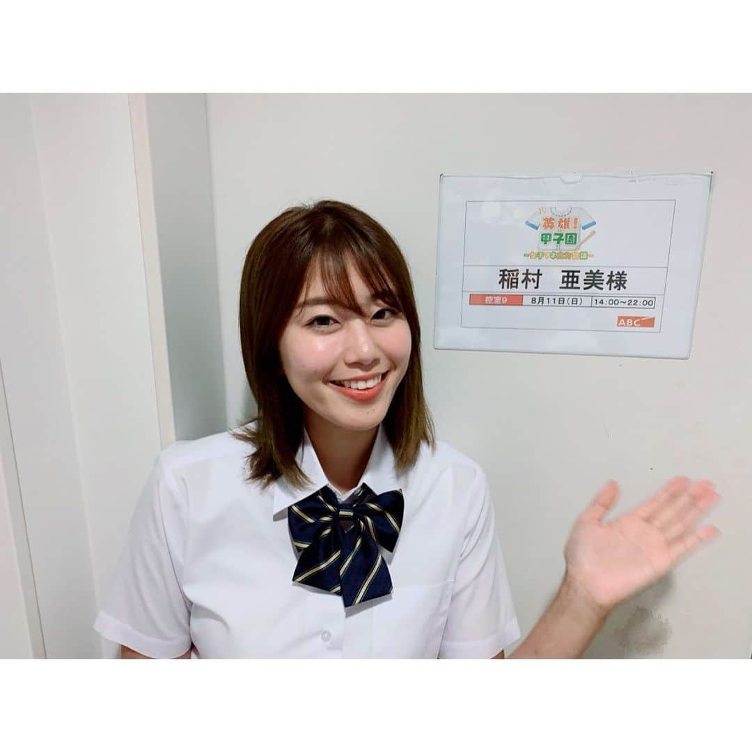 稲村亜美さんのインスタグラム写真 - (稲村亜美Instagram)「英雄甲子園ありがとうございました🙏😍 今回は途中早退なく会議に参加できてよかったです🙏🙏🙏笑 熱戦続きの毎日ですが、球児の皆さんの全力プレーに心震わせながらの放送は幸せです🙇‍♂️ 明日も暑いと思いますが、熱中症怪我などに気をつけて納得できるパフォーマンスができることを祈っています。。 #英雄甲子園  明日は片岡安祐美さんです❤️」8月11日 23時44分 - inamura_ami