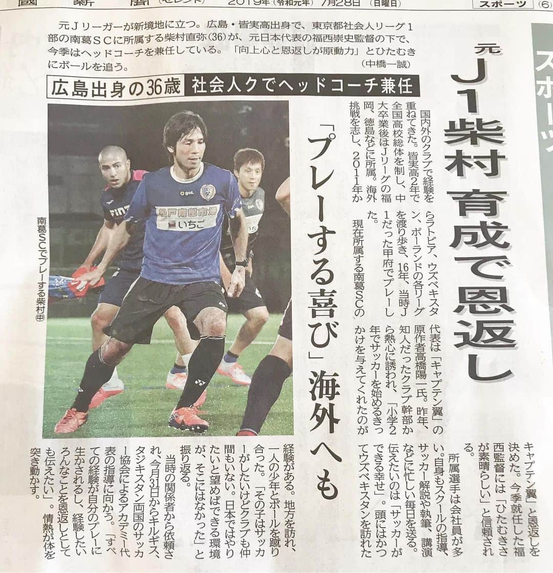 のインスタグラム：「#中国新聞 #広島皆実 #中央大学 #アルビレックス新潟シンガポール #アビスパ福岡 #徳島ヴォルティス #ガイナーレ鳥取 #藤枝myfc #ラトビア #latvia #ウズベキスタン #uzbekistan #ポーランド #poland  #ヴァンフォーレ甲府 #criacao #南葛 #南葛sc #キャプテン翼 #監督 #福西崇史」