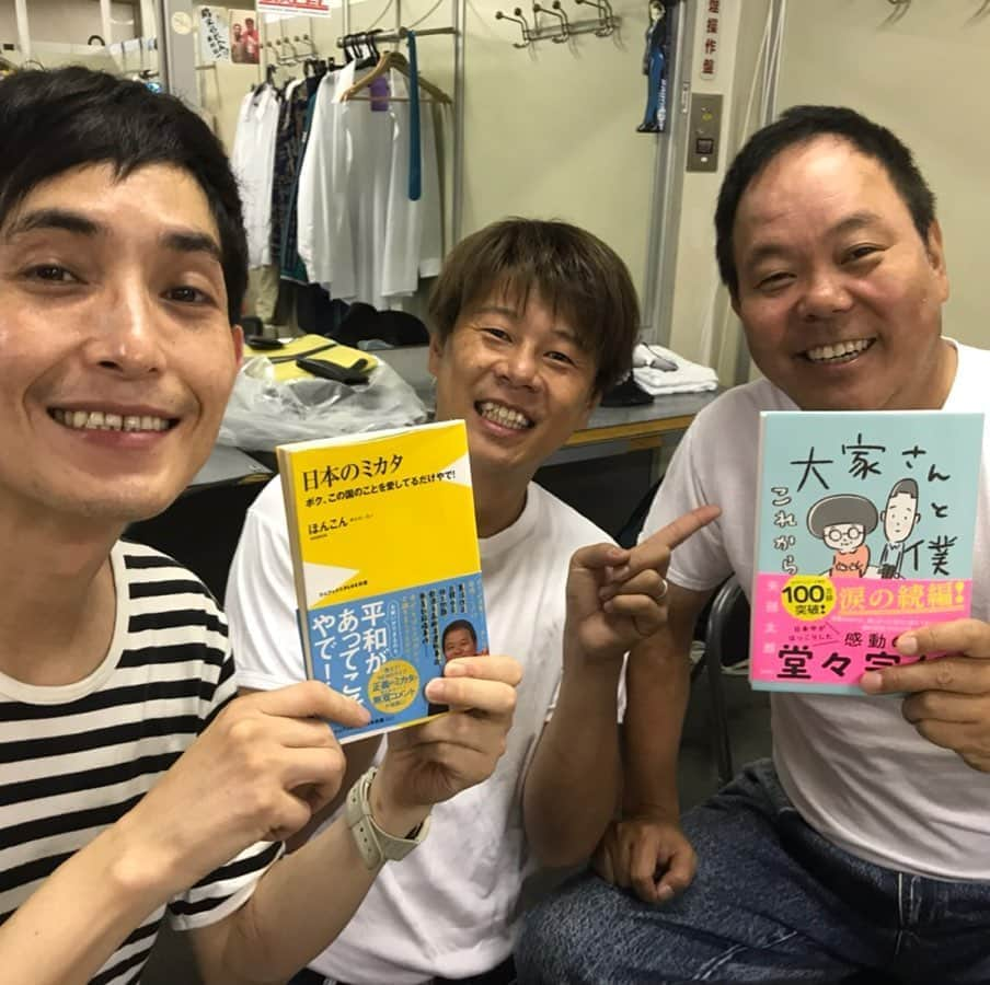 ほんこんさんのインスタグラム写真 - (ほんこんInstagram)「ルミネほんこん班コメディ 「大家さんと僕」 「日本のミカタ」 #野生爆弾ロッシー  #矢部太郎 #ほんこん #大家さんと僕 #日本のミカタ #書籍 #本 #楽屋 #ルミネtheよしもと  #海蔵kaizou  #冨くら」8月12日 11時04分 - hongkong2015_4_9