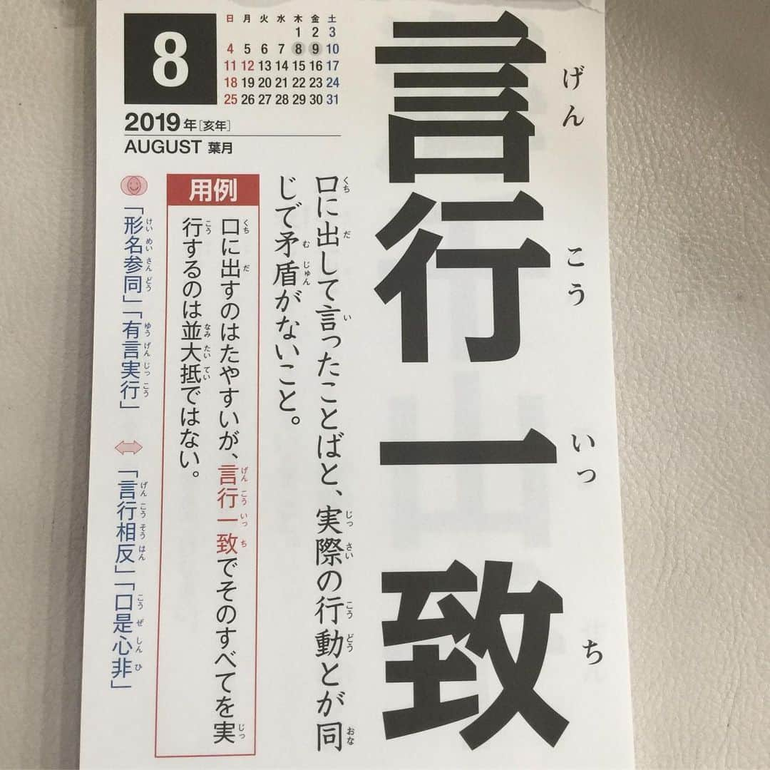 角盈男さんのインスタグラム写真 - (角盈男Instagram)「#四字熟語」8月12日 8時31分 - mitsuo_sumi