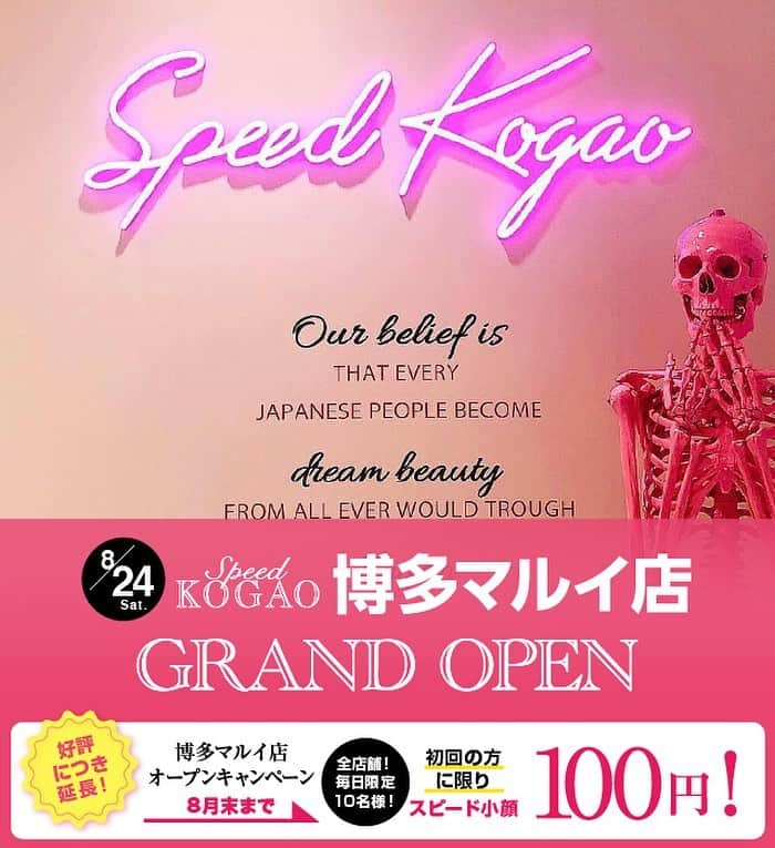 小顔.小顔矯正.Speed小顔公式アカウントのインスタグラム