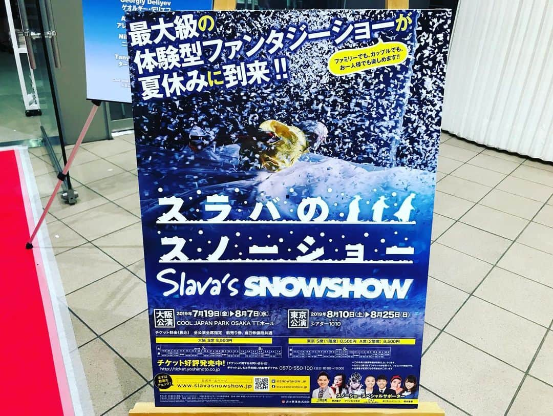 TONEAYUさんのインスタグラム写真 - (TONEAYUInstagram)「きょうは、スラバのスノーショーへ😆☃️﻿ ﻿ 紙吹雪まみれになったぁあ🤣🤣🤣﻿ ﻿ こんなに紙吹雪まみれることはないw﻿ ﻿ 新感覚の体験ショーすぎて、圧倒されまくり😂❣️﻿ ﻿ フロアを巻き込み、みんなでわちゃちゃちゃMAX！！！！笑﻿ ﻿ 小さい子も多かったけど、大人も子供も楽しそうにはしゃいでた😂❣️🤡﻿ ﻿ セリフなしなのに、﻿こんなに楽しいのがすごい😆🎉🎉🎉﻿ ﻿ #スノーショー﻿ #スラバのスノーショー﻿ #slavasnowshow﻿ #夏休み﻿ #北千住﻿ #家族﻿ #お一人様﻿ #カップル﻿ #デート﻿ #スポット #tokyo」8月12日 19時21分 - toneayu