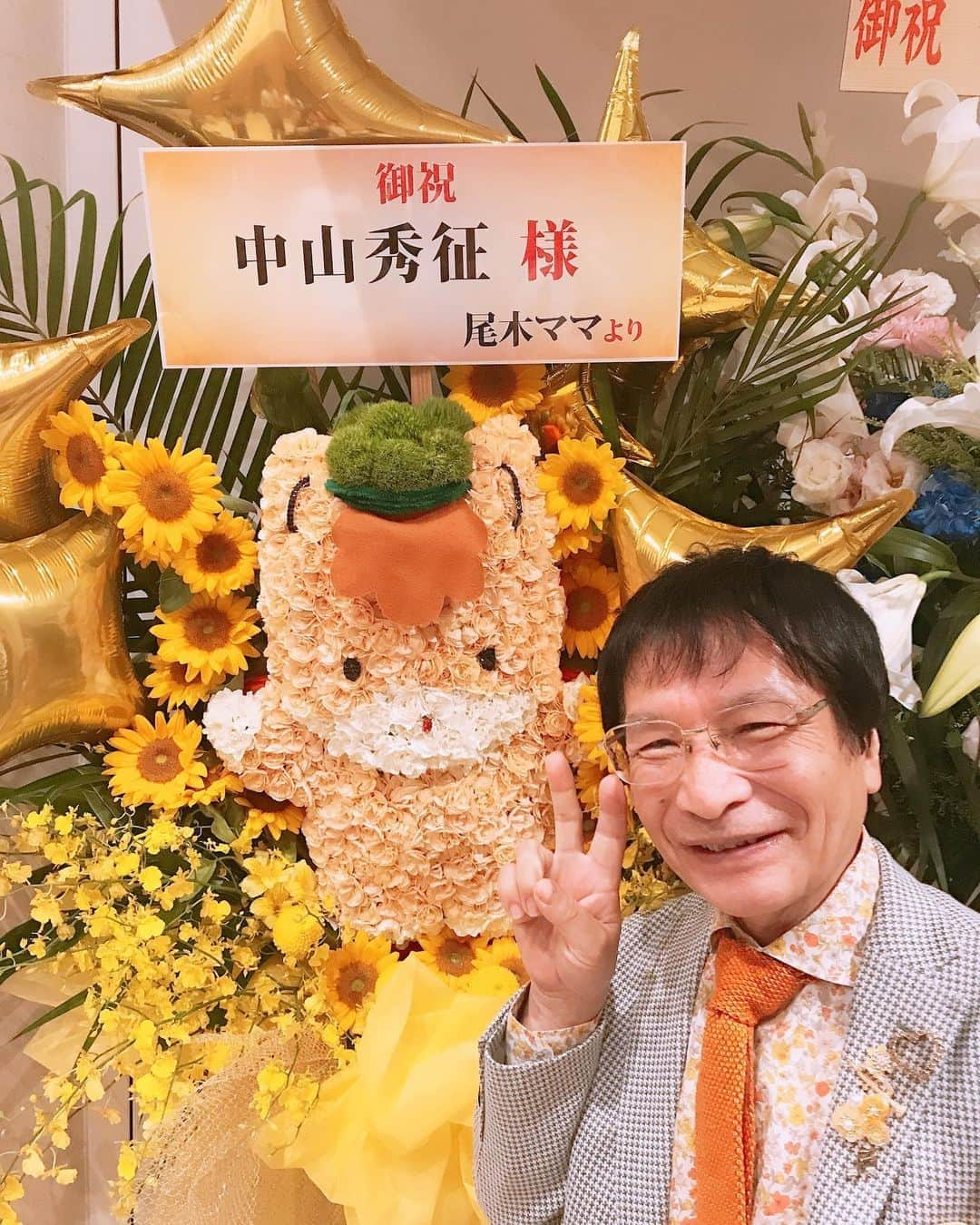 尾木直樹さんのインスタグラム写真 - (尾木直樹Instagram)「中山秀征さんの夏恒例「ヒデライブ 」めっちゃ楽しかったー😍ぐんま大使のヒデさんに「ぐんまちゃん」のお花贈りましたぁ〜💕‼️ - #中山秀征 さん #ヒデライブ #ヒデライブ2019the令和もヒッパル #昭和歌謡 #満載 #懐かしい  #見事な #昭和歌謡史 #尾木ママ #堪能しました  #恵比寿ガーデンホール #ジャナイズ5 #max  #モト冬樹 さん #やしろ優 さん #徳光和夫 さんの #曲紹介 #しびれました😆 #職人芸  #お花は #ぐんまちゃん #かわいいでしょ #シューイチ☝️」8月12日 20時09分 - oginaoki_ogimama