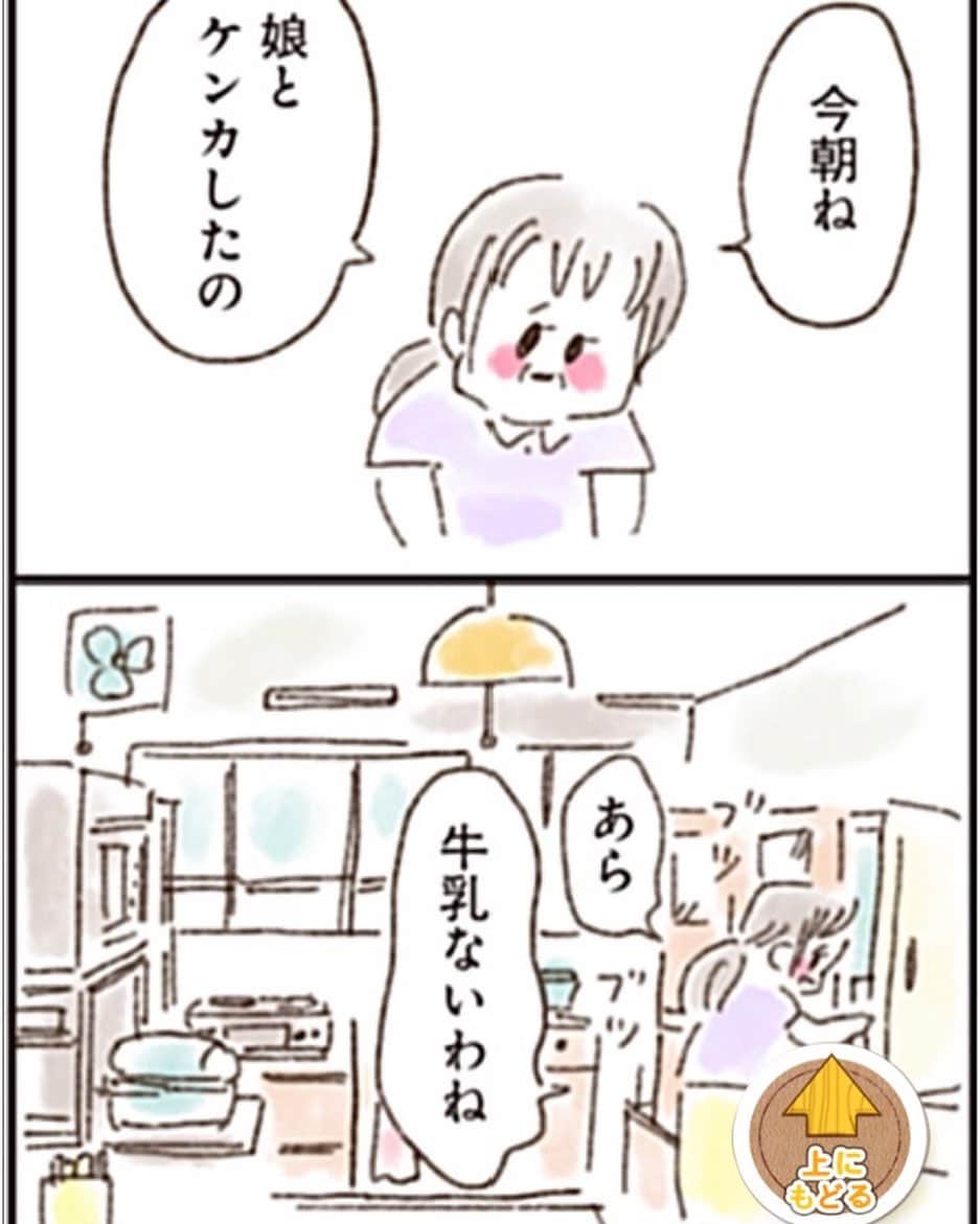やまもとりえのインスタグラム：「「ねこでよければ」第10話です！ （ストーリーから読みにいけます） http://comip.jp/nekoyoko/mangas/34 今回は娘がウーチューバー（YouTuberとは異なる）をしている母親のおはなし。今回は親側の話をです。」