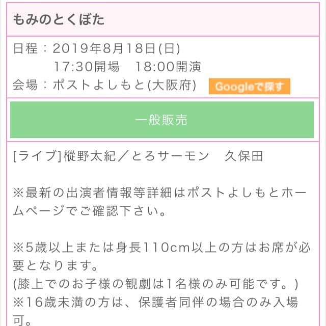中山功太さんのインスタグラム写真 - (中山功太Instagram)「‪ゲストで呼んでいただきました。皆様、是非お越し下さい。‬ ‪「もみのとくぼた」‬ ‪日程：2019年8月18日(日)17:30開場　18:00開演‬ ‪会場：ポストよしもと‬」8月12日 12時46分 - nakayamakouta