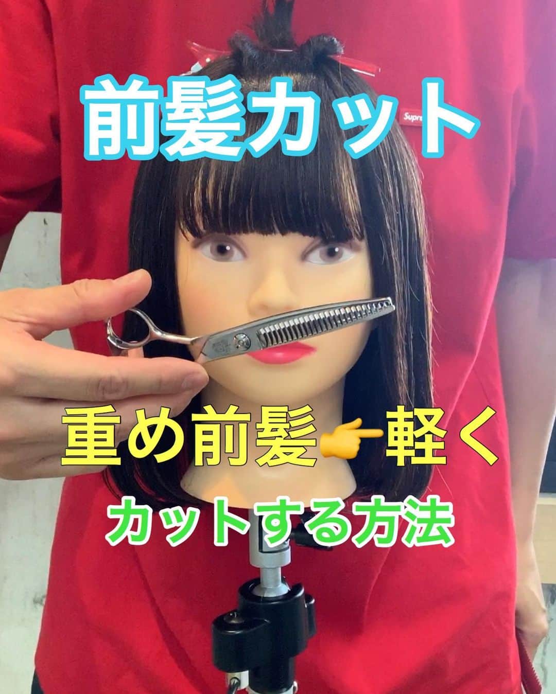 のインスタグラム：「【ヘアカット】重め前髪パッツンを少し軽くカットする方法 ・ 動画は👉swipeでご視聴ください🎥 ・ プロが教えるセルフカットやキッズカットで使える前髪カットの方法です♡ ・ 参考にしてくださいね🥴 #前髪 #前髪パッツン #前髪ぱっつん #重め前髪 #軽め前髪 #シースルーバング #前髪カット #前髪切り方 #前髪切り方教えてください」