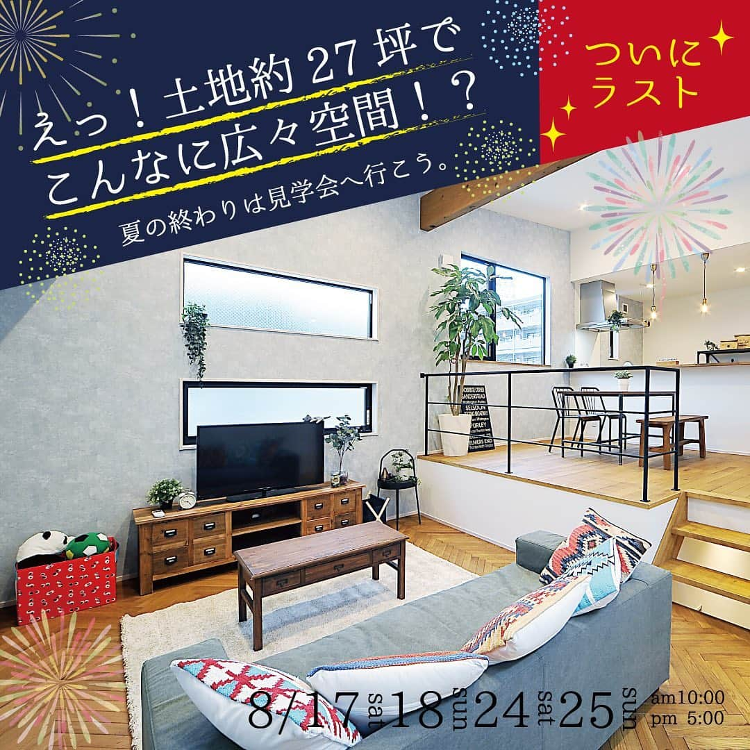 STYLE HOUSE 谷上工務店さんのインスタグラム写真 - (STYLE HOUSE 谷上工務店Instagram)「「夏の終わりは、見学会へ行こう。ついに、ラスト！東大阪まちかどモデルハウス最終見学会。約27坪の土地のお家がこんなに広く感じるなんて！と、驚くはず。この広さ、実際にご体感ください♩」 開催日:8月17(土)18(日)24(土)25(日) 時間：am10:00~pm5:00 住所：大阪府東大阪市西堤本通東付近 ・ HPからのご予約で、クオカードプレゼント！(初回来場の方に限ります) ・ ・ お家づくり、何から始めていいか分からない！STYLE HOUSEではどんなお家が建てられるんだろう？ そんな方は、まずは見学会へぜひお越しください♪実際のお家を見たり、お家づくりのプロにちょっとした質問をしたりすることで、不安や疑問が解決すること間違いなし。  平日でも大歓迎！HPやお電話で、お気軽にお問い合わせください。(水曜定休) 電話番号：06-6868-1300 ・ ・ #stylehouse  #谷上工務店 #allagi #diy #アレジ #スタイルハウス #ナチュラルインテリア #インテリア大好き #夢のマイホーム #暮らしを楽しむ #ライフスタイル #勾配天井 #カフェ好き #カフェ風インテリア #無垢 #大阪で家を建てる #大阪の注文住宅 #大阪建築 #スーモ #注文住宅 #大阪の家 #大阪注文住宅 #戸建て住宅 #戸建て注文住宅」8月12日 21時01分 - stylehouse_taniue