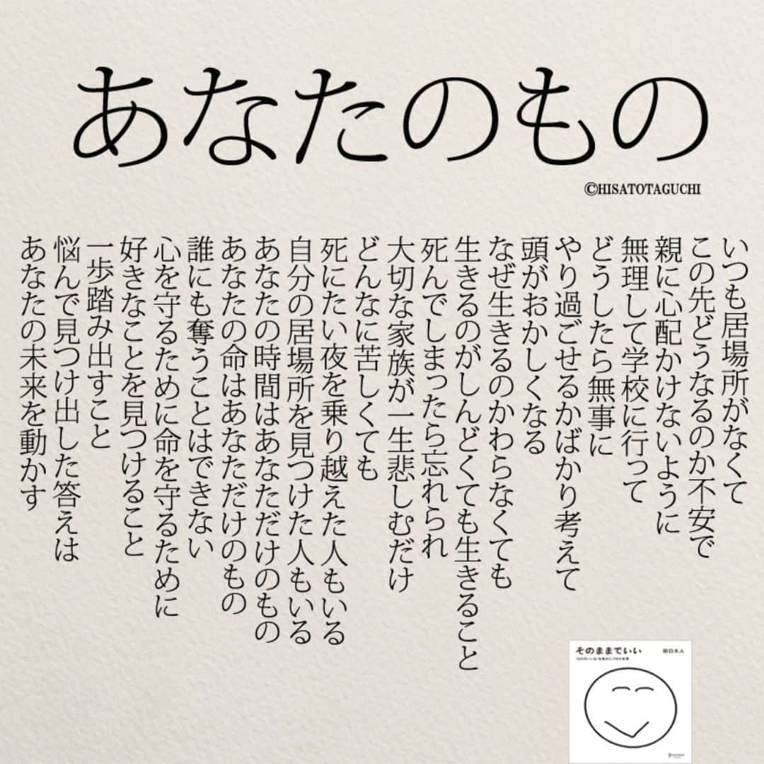 yumekanauさんのインスタグラム写真 - (yumekanauInstagram)「ぜひ新刊を読まれた方がいましたら、「#きっと明日はいい日になる」というタグをつけて好きな作品やご感想を投稿頂けると嬉しいです。また、書店で新刊を見かけたら、ぜひハッシュタグをつけて教えてください！ . ⋆ ⋆ 作品の裏話や最新情報を公開。よかったらフォローください。 Twitter☞ taguchi_h ⋆ ⋆ #日本語#青春  #エッセイ#名言 #日本語勉強#手書き  #学校 #アオハル  #いじめ #일본어」8月12日 21時08分 - yumekanau2