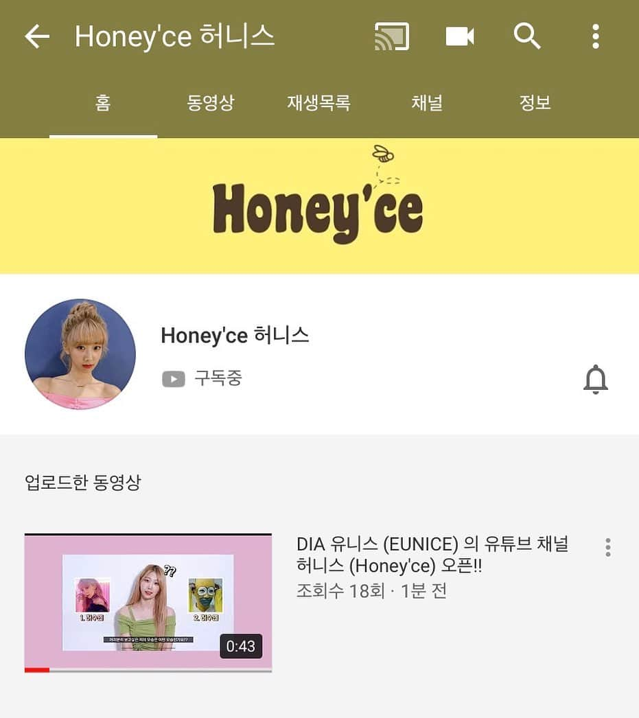 DIAさんのインスタグラム写真 - (DIAInstagram)「‪다이아 유니스의 유튜브 채널 “Honey’ce”가오픈되었습니다🎉‬ ‪ 에이드 지금 바로 구독 해주실거죠~?😆‬ ‪ #다이아 #DIA #유니스 #EUNICE‬ ‪#HONEYCE‬」8月12日 21時17分 - mbk.dia