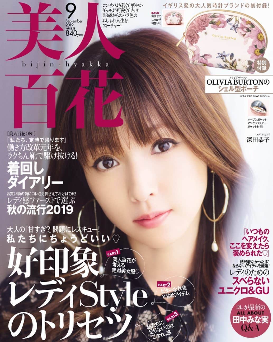 SHOCOのインスタグラム：「美人百花9月号🌹」