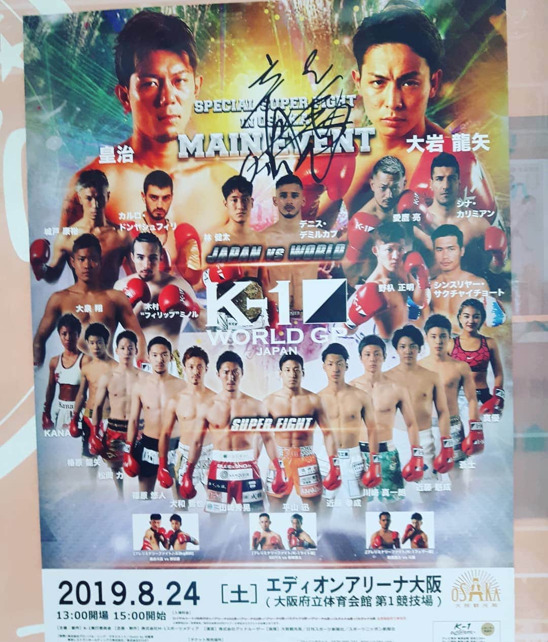 金原弘光のインスタグラム：「かねはら整骨院にポスターを貼ったよ❗ 龍矢ガンバレ💥👊 #k-1 #大岩龍矢  #用賀 #整骨院 #整体」