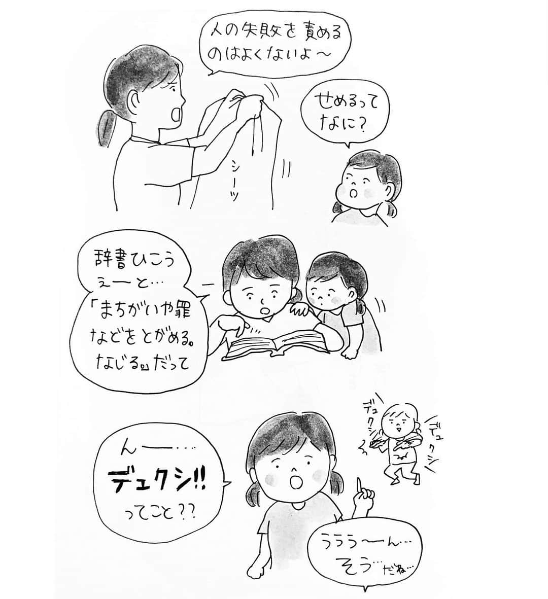 こしいみほさんのインスタグラム写真 - (こしいみほInstagram)「娘に責められ息子に突かれ #4歳 #2歳 #育児日記 #育児絵日記 #デュクシ #でいっ 娘の頼みごとを私が忘れてたことを責める娘、その言い方にピキピキする私。 絶対に避けられない距離から喉を突いてくる息子、息が止まりかける私。 いいねェ〜きょうだいでじわじわ削ってくるねェ〜」8月12日 22時44分 - miho20141124