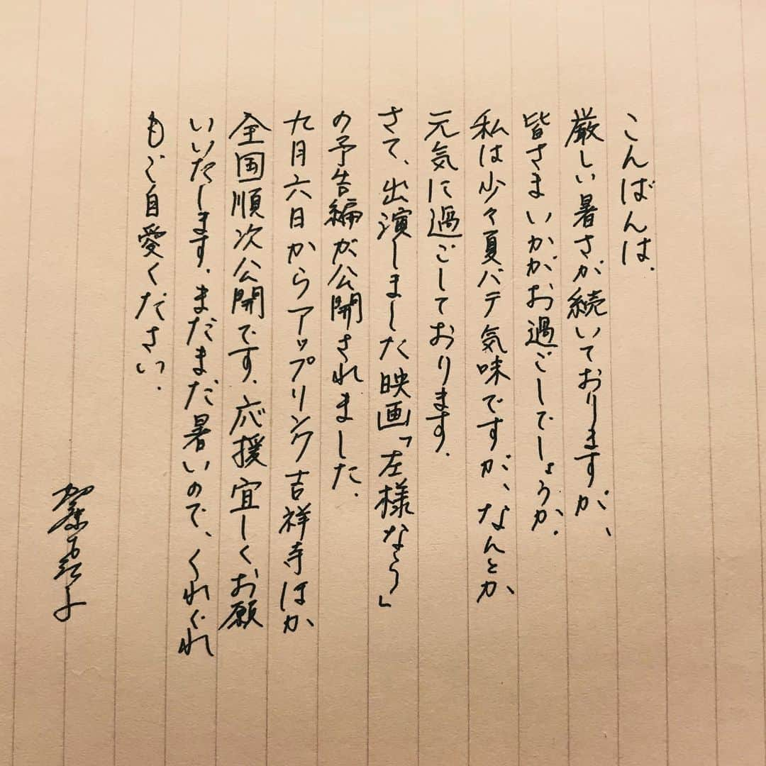 加藤才紀子さんのインスタグラム写真 - (加藤才紀子Instagram)「【お知らせ】 出演しました映画「左様なら」が 9/6〜アップリンク吉祥寺ほか全国順次公開となりました！👏応援宜しくお願い致します！😊公式サイト、公式インスタグラムも是非チェックしてください！ #左様なら #アップリンク吉祥寺 #sakiko_career #加藤才紀子 #sakiko_beigebeigebeige」8月12日 22時46分 - sakiko_katou