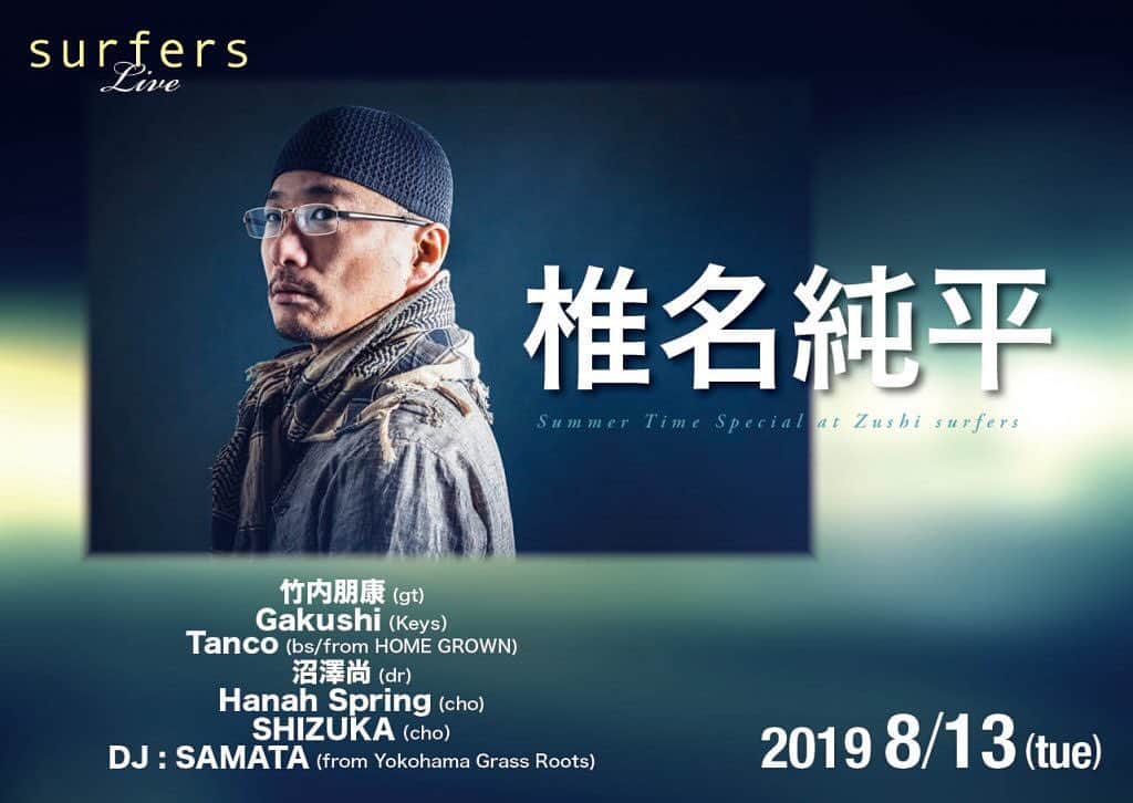竹内朋康のインスタグラム：「明日は逗子Surfersにて！ 真夏のR&B 椎名純平Summer Time Spcial!!! ロケーション最高です。  info surfers.jp/?p=7927」