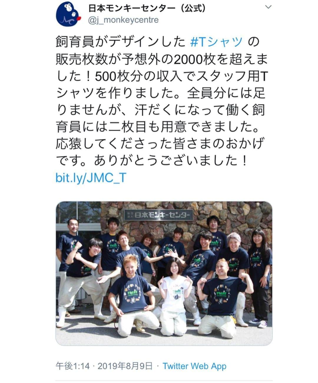 牧野紗弥さんのインスタグラム写真 - (牧野紗弥Instagram)「愛知県犬山市にある日本モンキーセンター🐒文字や言葉がわかる天才チンパンジーあいちゃんと言えばピンとくる方もいらっしゃると思います😊 私にとって動物園、遊園地といえばここ❗️という位、何度も何度も通い、たくさんの楽しい思い出がいっぱいのこのパーク。今は作業員の方に作業用Tシャツが支給出来ない程の経営難になっているとは知らず、、、ツイッターで話題になって以来ずっと気になっていたニュースでした。 パークで働く方達、パークに住んでいる猿達を引き続き応援したいとの思いからこちらにアップしました❗️ モンキーセンターのツイッターからユニクロUtmeのページに飛べますが、こちらにサイトを貼ります↓ https://utme.uniqlo.com/jp/front/market/show?id=423034&locale=ja 今度子供達と一緒にこのTシャツを着てモンキーセンターとモンキーパーク @monpa_official に久しぶりに行きたいと思います😁☀️🐒💓」8月13日 1時29分 - makinosaya