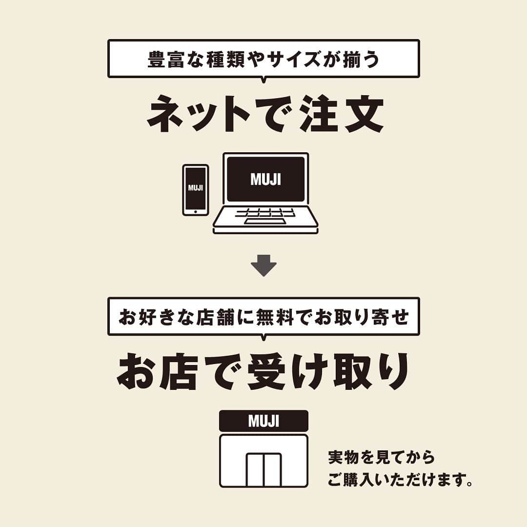 無印良品さんのインスタグラム写真 - (無印良品Instagram)「店舗受け取りサービス 豊富な種類やサイズが揃うネットストアにて注文した商品を、お好きな店舗に配送料無料でお取り寄せできるサービスです。 受け取りの際、商品を手に取っての確認はもちろん、試着をしてフィット感やシルエット、着心地を確かめたあとに購入できます。  #無印良品 #MUJI」8月13日 14時00分 - muji_global