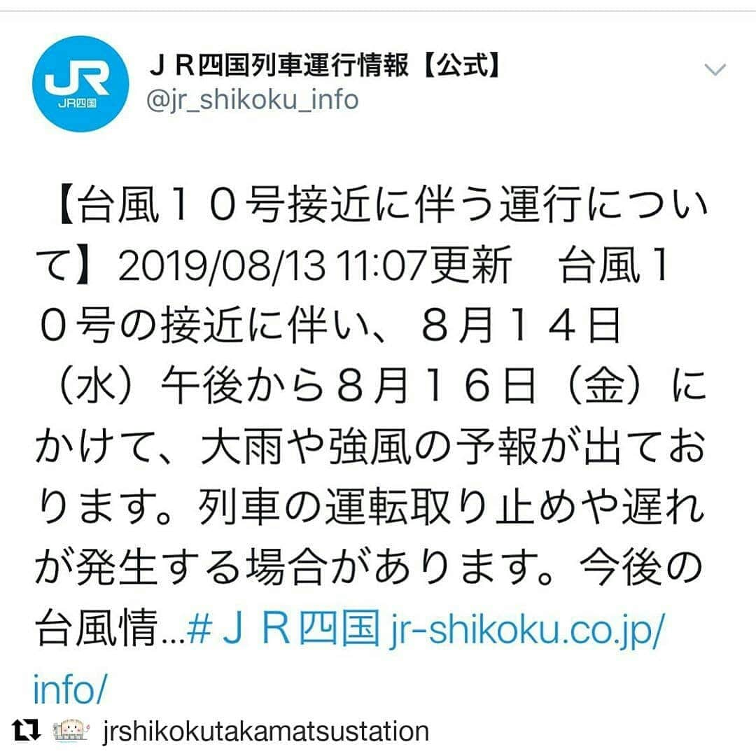 岡山放送さんのインスタグラム写真 - (岡山放送Instagram)「#Repost @jrshikokutakamatsustation (@get_repost) ・・・ 皆さま、こんにちは。いつもご利用くださりありがとうございます。 本日予定されておりました、高松の花火大会ですが、台風10号による強風の影響により中止が決定されました。 明日以降、台風10号の接近に伴い、列車の運休や遅れが発生する場合があります。 列車の運行情報につきましては、JR四国のホームページ等でご確認ください。よろしくお願いいたします。 https://www.jr-shikoku.co.jp/info/  #高松駅 #JR四国 #花火大会中止 #台風10号」8月13日 14時42分 - ohk_official