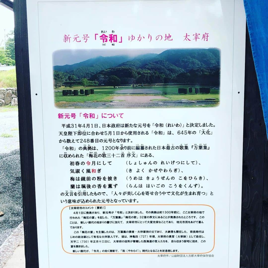 白石小百合さんのインスタグラム写真 - (白石小百合Instagram)「⛩⛩⛩ 新元号「 #令和 」ゆかりの地！ #坂本八幡宮 ✨✨✨ . 令和の典拠となったのは、 日本最古の歌集「 #万葉集 」に収められた 730年頃に太宰府長官だった #大友旅人 が読んだ「#梅花の歌 」三二首の序文。その歌が詠まれた宴の場所が坂本八幡宮のあたりとのことで、令和ゆかりの地にお参り⛩ . 1200年ほど前に詠まれた和歌が今の令和に繋がってるとは…歴史の重みを感じて背筋が伸びました✨✨ . そのあとはスタイリッシュすぎる社務所がある #宝満宮竈門神社 にも立ち寄りお守り購入🥰 . 春に #太宰府天満宮 の #宮司 に就任された西高辻さんにご案内いただきました✨✨✨Whitteの香水も購入してくださり…ありがたきことです✨✨✨ . またお参りに伺いたいと思っています🌸」8月13日 14時45分 - sayurishirais