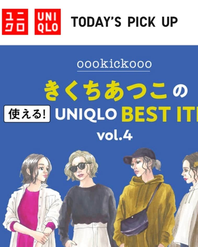 きくちあつこさんのインスタグラム写真 - (きくちあつこInstagram)「おはようございます‼️ 世の中はお盆休み？！まだまだ暑い日が続きますが、 #UNIQLO さんのwebサイト Today's pic up にてvol.4の記事が公開されております！ お盆真っ只中ですが、ファッションは既に秋商品が出始めて、ワクワクが止まりません！！ UNIQLOさんの秋冬の服も、これまた頼りになりそうな着回し力抜群のものが多かったです！ ぜひぜひサイトをご覧いただけたら嬉しいです！ #todayspicup #ユニクロ #ユニクロコーデ #ファッションイラスト #fashion #style #fashionillustration #illustration #絵日記 #イラスト #イラストレーション #コーディネート #ootd #ootdstyle #outfit #イラストコラム #ファッションコラム #fashioncolumn #今日のコーデ #アラフォーコーデ」8月13日 7時30分 - oookickooo