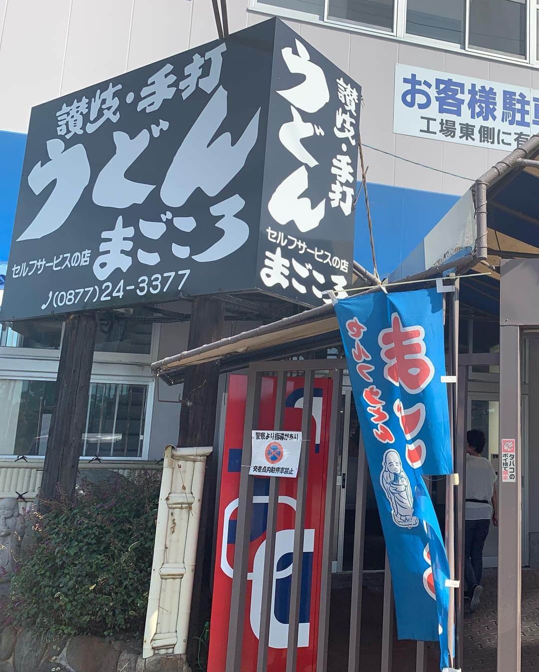 日下裕江さんのインスタグラム写真 - (日下裕江Instagram)「今回、香川県の讃岐うどん巡りをするという事で誘われたのですが、、、 なんとメンバーが、 母の同級生‼︎w  1人は幼い頃から知っている 母の親友ですが、 その他初めましての大人達に囲まれ なんとも不思議な旅が始まろうとしているwww  そして目標としている うどん屋巡り件数が6軒😳‼️⁉️ どんな旅になることやら…  なんとも愉快なメンバーです(*´艸`)笑  1軒目は讃岐手打ちうどん『まごころ』  色んなメニューがありましたが、 人気の『あおさうどん』にしました✨  柔らかな麺で さっぱり美味しかった😋  #讃岐うどん巡り #讃岐うどん #讃岐うどんまごころ #香川旅行 #讃岐旅行 #不思議なメンバー #愉快なメンバー #あおさうどん #手打ちうどん」8月13日 7時55分 - hiroe___h