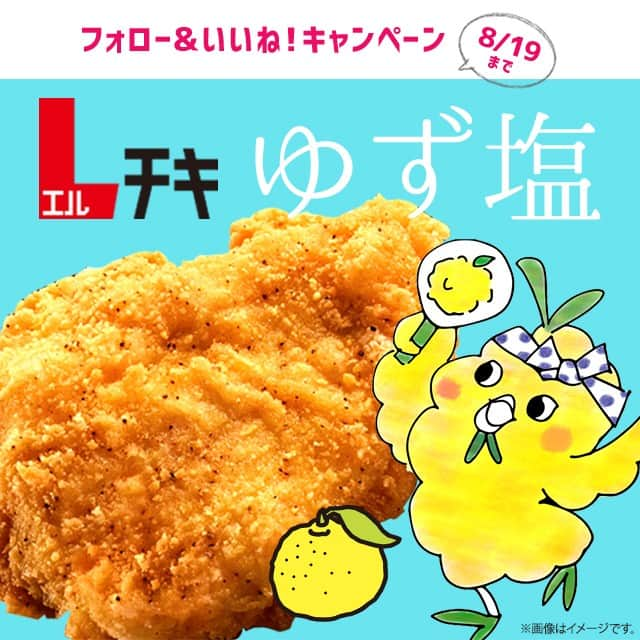 ローソン さんのインスタグラム写真 - (ローソン Instagram)「Lチキ ゆず塩味(むね肉)発売記念♪ @akiko_lawson をフォローし、この投稿にいいね！してくれた方から抽選で1名様にQUOカード1万円分をプレゼント(^^) #ローソン #エルチキ #ゆず塩 #チキン #ランチ #chicken #lunch #LAWSON #japanesefood #instagood #foodstagram #foodpics」8月13日 10時00分 - akiko_lawson