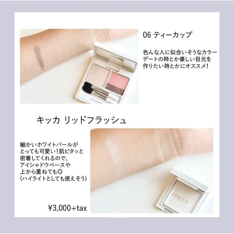 arine-beautyさんのインスタグラム写真 - (arine-beautyInstagram)「8/14に発売されるキッカの秋冬コレクション💕﻿ ﻿ 華やかなのにクール、力強いのにセクシー”な、魅力溢れるコスメたちが勢揃いです✨﻿ スウォッチもぜひ参考にしてみてください！﻿ ﻿ ﻿ ARINEでは「毎日に、憧れを。」をテーマに﻿ コスメ、ファッション、ライフスタイルなど﻿ 様々なジャンルのお写真を募集しています。﻿ ﻿ コスメに関する写真は【 #arine_cosme 】のタグをつけて投稿してください。﻿ ﻿ ※お写真を掲載する際は必ず事前にご連絡いたします。 ﻿  #CHICCA #キッカ #秋冬コレクション #AWコレクション #AW #秋メイク #秋コスメ #アイシャドウスウォッチ #フローレスグロウフラッシュブラッシュ #メスメリックリップスティック #発色 #発色いい #リップスウォッチ #デパコス #コスメオタク #プチプラコスメ #お洒落さんと繋がりたい #女子力向上委員会 #コスメ垢 #美活 #置き画くら部 #使いきりコスメ #コスメ好きさんと繋がりたい #新作コスメ #新作コスメ情報 #新作コスメ2019」8月13日 10時33分 - lelait_cosme