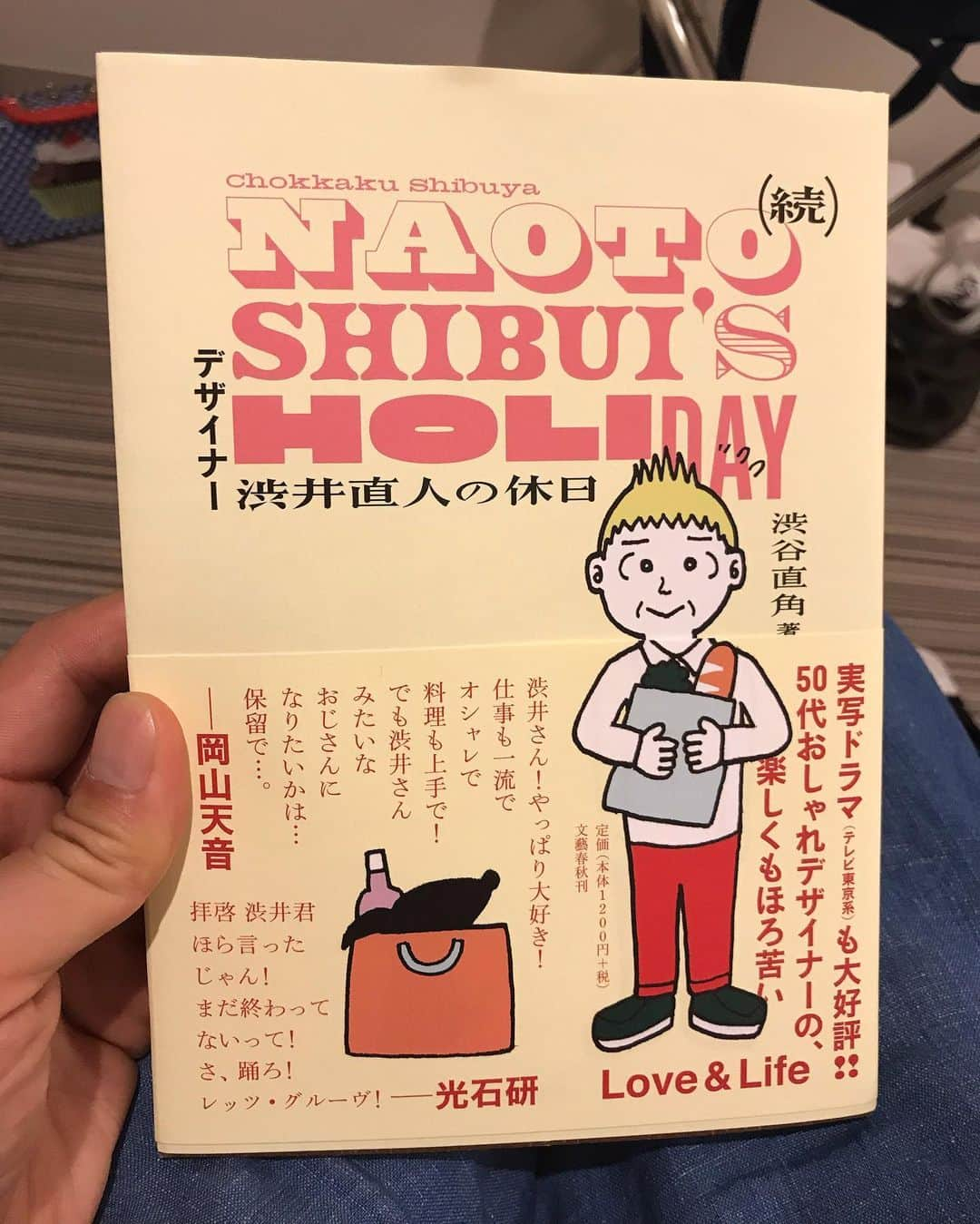 山田稔明さんのインスタグラム写真 - (山田稔明Instagram)「関西旅の空き時間に読んだ「（続）デザイナー渋井直人の休日」、最高だった。じわじわくる。 #渋井直人の休日」8月13日 10時41分 - toshiakiyamada