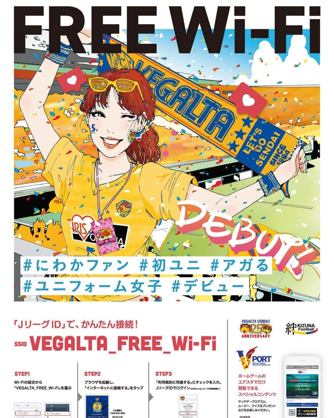 ベガルタ仙台さんのインスタグラム写真 - (ベガルタ仙台Instagram)「ホームゲームでまずはVEGALTA FREE Wi-Fi / VPORT タナカヒロキさんのポスター新デザイン完成しました。近日ユアスタに登場！ #イラストレーター #タナカヒロキ #女の子とベガルタ #シリーズ化 #楽しそう #にわかファン #初ユニ #アガる #ユニフォーム女子 #デビュー #全然OKです #誰でも最初はにわかです #VEGALTAFREEWiFi #VPORT #2019ポスター #JリーグID忘れずに /// 2019 VEGALTA SENDAI /// #ReVolution #スローガン #ベガルタ仙台 #仙台 #サッカー #Jリーグ #2019シーズン」8月13日 12時04分 - vegaltasendai