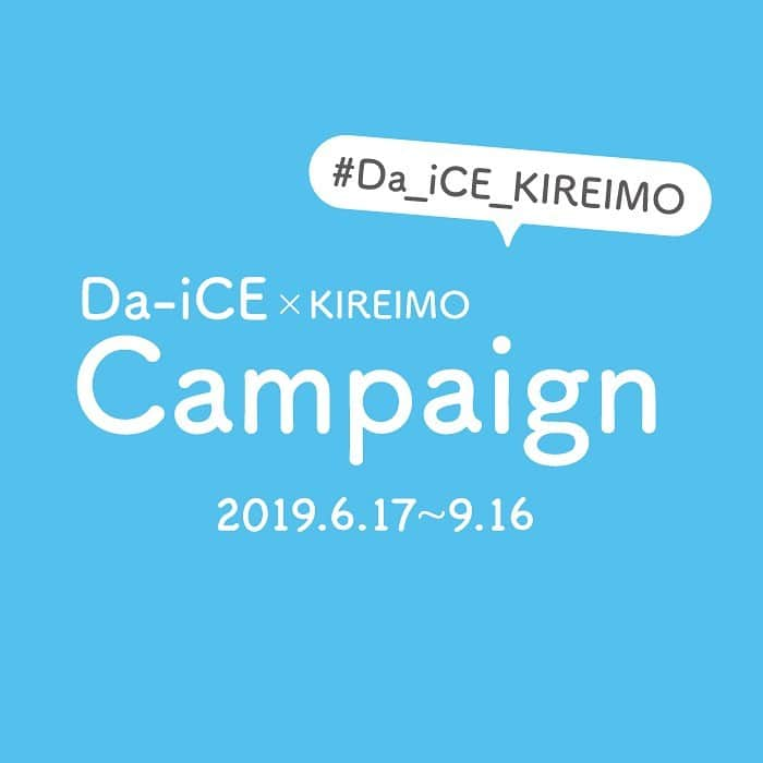 KIREIMOさんのインスタグラム写真 - (KIREIMOInstagram)「. 🎀Da-iCE×KIREIMO🎀 スペシャルコラボキャンペーン2019 直筆サインプレートプレゼントキャンペーンは8/31まで🏃‍♀️！ . KIREIMO会員様限定のこちらのキャンペーン💞 Da-iCEメンバーの写真付き「直筆サインプレート」が当たるキャンペーンに応募できるのは、 8/31(土)までにご契約された方のみ！ ご応募がまだの方は、今すぐ店舗にGO🌬 初回カウンセリングのご予約は、プロフィールページのURLから可能です✨  さらに、Da-iCEのミュージックビデオ参加権が当たるキャンペーンも実施中！ こちらは9/16(月祝)までにご契約の方が対象です⭐️ 両方のキャンペーンに応募できるこの機会を逃さないで！ . . [参加条件] @kireimo_official プロフィールページのURLからカウンセリングを予約し、契約をしていただいた方 もしくはキレイモの既存会員の方で、店舗にお越しいただいた際にスタッフに応募の申し出をいただいた方 . [応募方法] 店舗にて各スタッフにご確認ください！ . [プレゼント内容] ・Da-iCEメンバーの写真付き『直筆サインプレート』：20名様 ・ミュージックビデオ参加権：20組40名様  こちらの賞品は、キレイモ会員様かつDa-iCEオフィシャルファンクラブ“a-i”会員様限定の賞品となります。 撮影は10月を予定しております。(都内) . [キャンペーン期間] ・Da-iCEメンバーの写真付き『直筆サインプレート』：6/17～8/31までにご契約 ・ミュージックビデオ参加権：6/17～9/16までにご契約 [当選のご連絡]  当選者の方には本アカウントよりDMでご連絡を差し上げます。 あらかじめ受信設定をお願いします。 . [注意事項] 本キャンペーンは都合により事前のお知らせなしに変更または終了となる場合がございます。  当選賞品は都合により事前のお知らせなしに変更となる場合がございます。  当選時にフォローを外されている、またはInstagramを退会されている方は当選の対象外となりますのでご注意ください。 賞品の換金、交換はできません。 ご応募は日本国内にお住いの方に限らせていただきます。（発送先も同じく日本国内に限る） お預かりした個人情報は、本キャンペーンの抽選、当選結果の連絡とプレゼントの発送（当選者様のみ）、 お問い合わせ対応のために利用いたします。 . #Da_iCE_KIREIMO #Da_iCE #6面さんと繋がりたい #6面 #キレイモ #kireimo #プレゼントキャンペーン #キャンペーン #ミーグリ #MV出演 #MV #ミュージックビデオ #エキストラ #ダンス #ボーカル #キャンペーン中 #コラボ #アーティスト #6周年」8月13日 12時40分 - kireimo_official