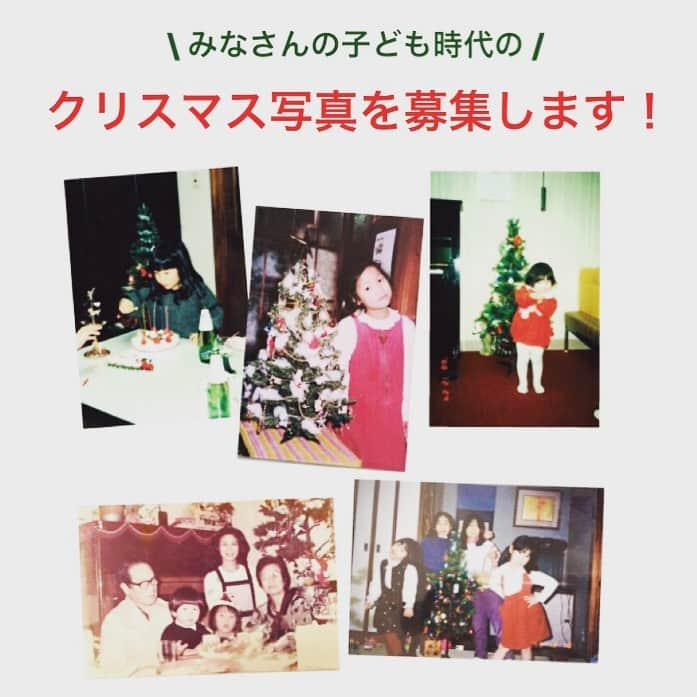 スタディオクリップさんのインスタグラム写真 - (スタディオクリップInstagram)「【studio CLIPのクリスマスを一緒に盛り上げてくれる方大募集‼︎】 studio CLIPでは、みなさまの『子ども時代のクリスマス写真』を大募集しています‼︎ こんな写真あるよ！という方はぜひ、#クリップマス で写真を投稿してください♬ 選ばれた写真は、今年のstudio CLIPのクリスマスのカタログやスペシャルサイトへの掲載を予定しています‼︎ みなさまのステキなクリスマスの写真をお待ちしております◎ ※不明点ありましたら、コメントやDMにご連絡くださいませ。 #studioclip #スタディオクリップ #クリップマス #クリスマス写真 #子ども時代 #子供の頃のクリスマス #懐かしいクリスマス」8月13日 12時43分 - studioclip