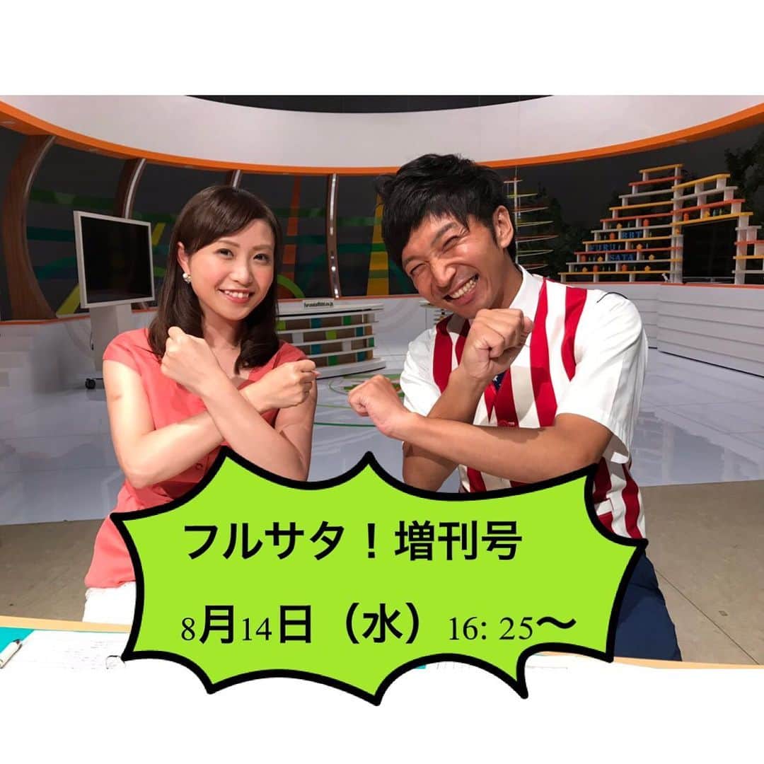南條早紀のインスタグラム：「フルサタ！増刊号✨✨ . 普段フルサタ！をご覧の方も、 そうでない方も… 楽しめる、ゆるっとした特別番組です。 . とりあえず、キーワードは #由々しき事態 🙄 . コンパス中島さんと、 オーディションズメンバーをゲストに 楽しくお届けします。 . 8月14日（水）16:25〜 見て欲しいような、 見ないでいてほしいような そんな番組なんだけど、観て！笑 . . #BBT  #フルサタ #増刊号 #特別番組 #ハプニング #NG #レギュラー #では #見られない #否 #見せられない #コンパス #中島和彦」