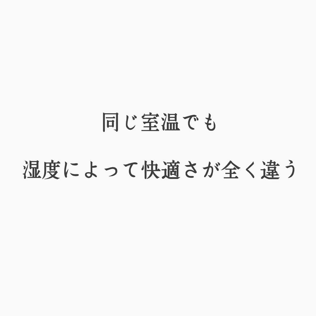 toriismartさんのインスタグラム写真 - (toriismartInstagram)「北海道は最近涼しくなってきました🤗 ． #もはや秋 ． 最近は二階の寝室にあるエアコン一台だけ動かして、大体以下の温度湿度で過ごしています😄 ． 室温 26〜27度 湿度 48〜55% ． 動き回るとちょっと暑いですが、普通に過ごしていれば汗をかくことはなく、サラっとして快適です🤗 ． 外気温が低い時にエアコンを止めて、湿度が65%くらいに上がった日がありました。 ． 室温はその時も26〜7度だったのですが、じっとしていても汗がじと〜っと出てきてベトベトし、暑く感じました💦 ． 娘なんて髪の毛が汗でびっしょり！ ． やっぱ湿度高いと暑くて可哀想だよ！ってことで、再びエアコンをつけました😂 ． 梅雨〜夏を快適に過ごすためには、室温より湿度をコントロールすることが大事ですね😊 ． 除湿をしていれば布団を干さなくてもダニが発生することはないですし、お風呂などもカビがはえにくいです。 ． あと、エアコンはつけたり消したりすると内部にカビが発生してしまいます😱 ． なるべく24時間つけておくか、消す時は送風 or 内部クリーン機能を使って内部を乾かすようにしています。 ． #一条工務店 #一条工務店アイスマート #一条工務店ismart  #アイスマート #ismart #マイホーム #注文住宅 #全館冷房 #エアコンのカビ対策 #さらぽか #湿度 #湿気対策 #布団のダニ対策 #布団のダニ #布団のダニ退治 #カビ対策 #布団干し」8月13日 23時24分 - toriismart