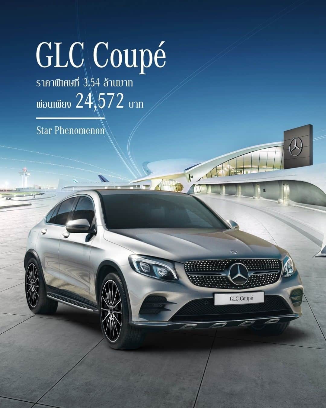 Mercedes-Benz Thailandさんのインスタグラム写真 - (Mercedes-Benz ThailandInstagram)「ได้เวลามาเป็นเจ้าของสุดยอดสปอร์ตเอสยูวี ดีไซน์เหนือระดับ Mercedes-Benz GLC 250 Coupé AMG Plus  กับราคาพิเศษที่ 3.54 ล้านบาท หรือเลือกการผ่อนชำระที่ 24,572 บาท  พร้อมรับฟรี ประกันภัยชั้นหนึ่ง Mercedes-Benz Protection  ด่วน! ข้อเสนอมีจำนวนจำกัด ตั้งแต่วันที่ 6 - 31 สิงหาคม 2562 เท่านั้น  สำหรับลูกค้าที่สนใจ สามารถติดต่อทดลองขับรถยนต์ และสอบถามรายละเอียดเงื่อนไขได้ที่ผู้จำหน่ายรถยนต์เมอร์เซเดส-เบนซ์อย่างเป็นทางการทั่วประเทศไทย หรือติดตามรายละเอียดเพิ่มเติมได้ที่เว็บไซต์ www.mercedes-benz.co.th/promotions2019  #StarPhenomenon #GLCCoupé #MercedesBenz #MercedesBenzThailand」8月13日 17時00分 - mercedesbenzthailand
