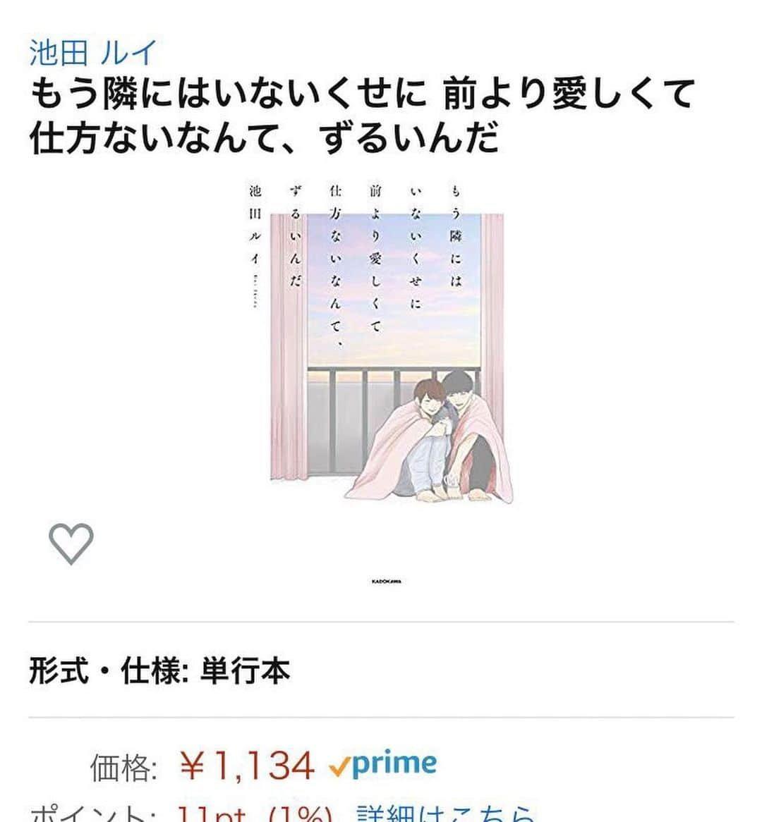 池田ルイさんのインスタグラム写真 - (池田ルイInstagram)「前にも実はストーリーでアナウンスしましたが、 私の本が、KADOKAWAさんから発売されることになりました！ 発売日は9月25日です。 Amazonでは予約販売も始まっているので、ぜひそちらで予約してください！私が喜びます。 「もう隣にはいないくせに 前より愛しくて 仕方ないなんて、 ずるいんだ」 ハイライトにリンク先載っけときますねー @ikeda.1127  いろんな恋愛と純粋な気持ち、切ない恋心をたくさん詰め込みました。 お手にとって読んでいただけたら、幸いです。  これから、インスタの方でも発売日まで関連した作品をあげたりしていきますねー 楽しみにしててください！！ #イラストグラム #イラスト #マンガ #illustgram #animegirl #illustration #絵 #絵描き #漫画家 #漫画 #コミックエッセイ #エッセイ #コミック #comic #art #アート #恋愛 #想い #カップル #love  #illustrator #paint #drawing #cute #instaart #manga #恋愛漫画」8月13日 19時18分 - ikeda.1127