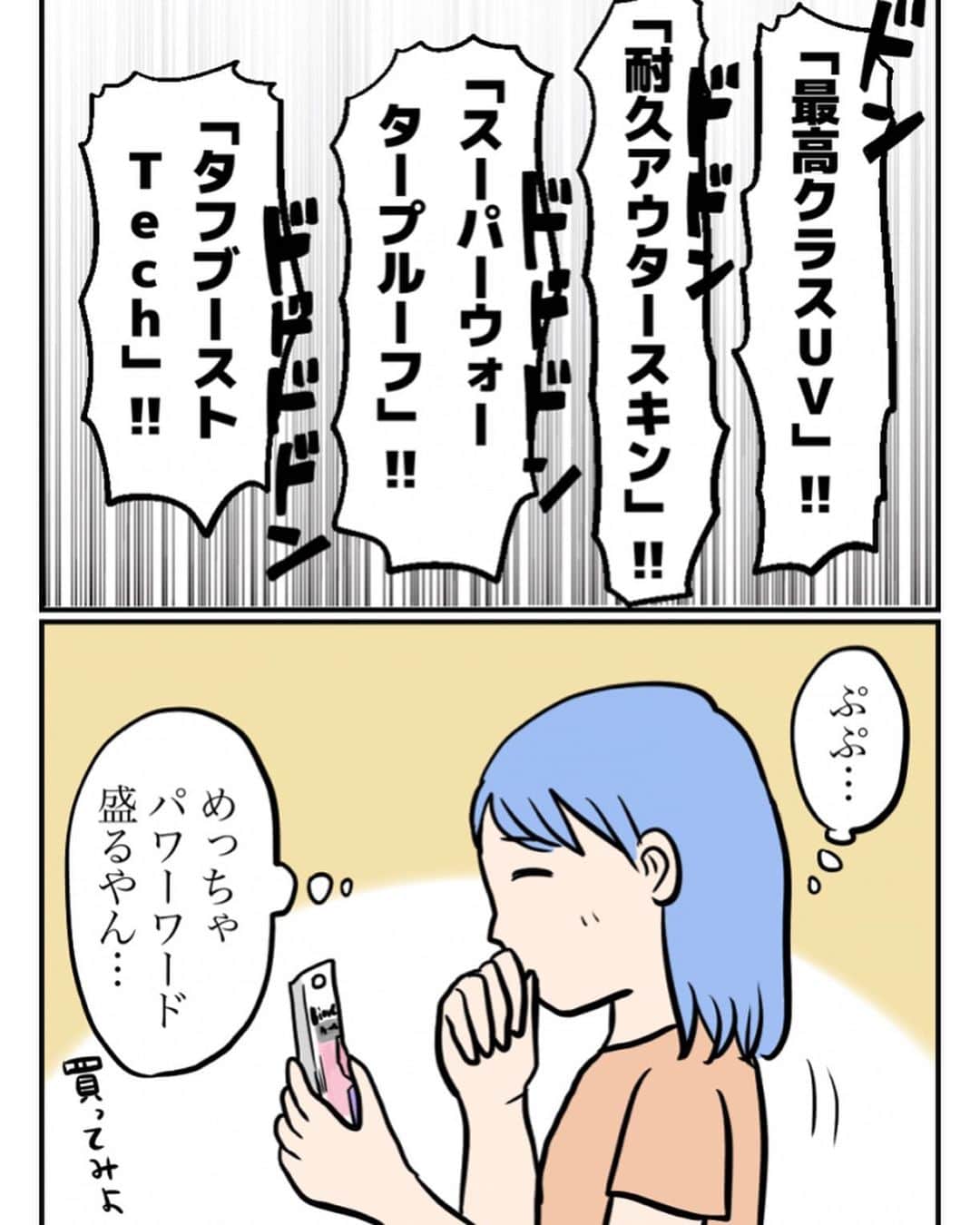 のインスタグラム：「〈描きました〉美容雑誌でかなり推されてたビオレの赤い日焼け止め#アスリズムスキンプロテクトエッセンス を使ってみました。トロトロすぎず固すぎず、肌にピタリとフィットしてなかなかいい感じです◎ それにしても「タフブーストTech」てマジで何？？？ #声に出して言いたい日本語 #日本語？ #カッテミル」